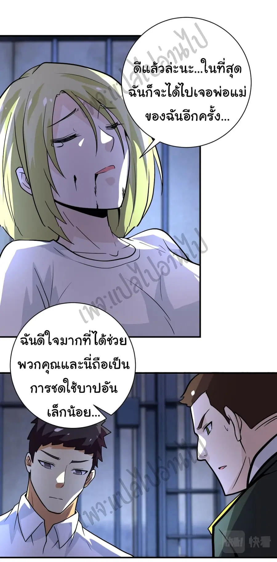 Apocalyptic Super System ตอนที่ 217 หน้า 17