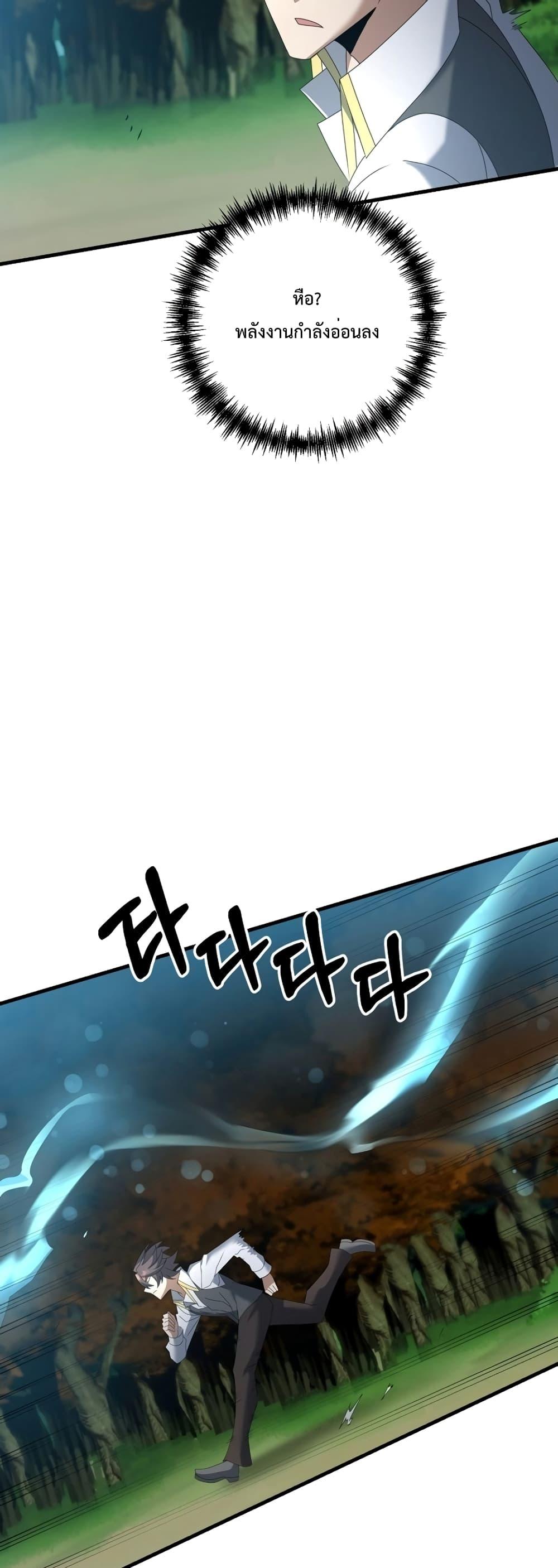 The Lazy Swordmaster ตอนที่ 59 หน้า 29