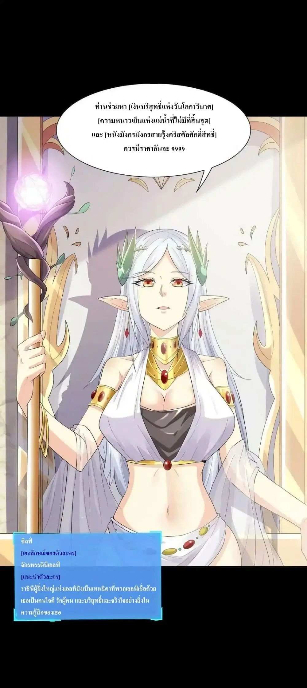 My Harem Is Entirely Female Demon Villains ตอนที่ 7 หน้า 5