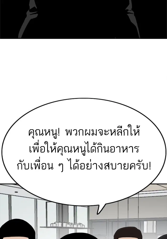Bad Guy ตอนที่ 124 หน้า 84