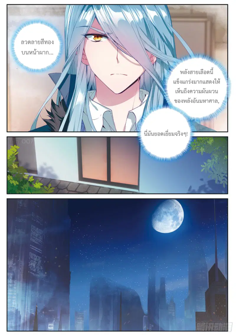 Douluo Dalu III: Longwang Chuanshuo ตอนที่ 136 หน้า 12