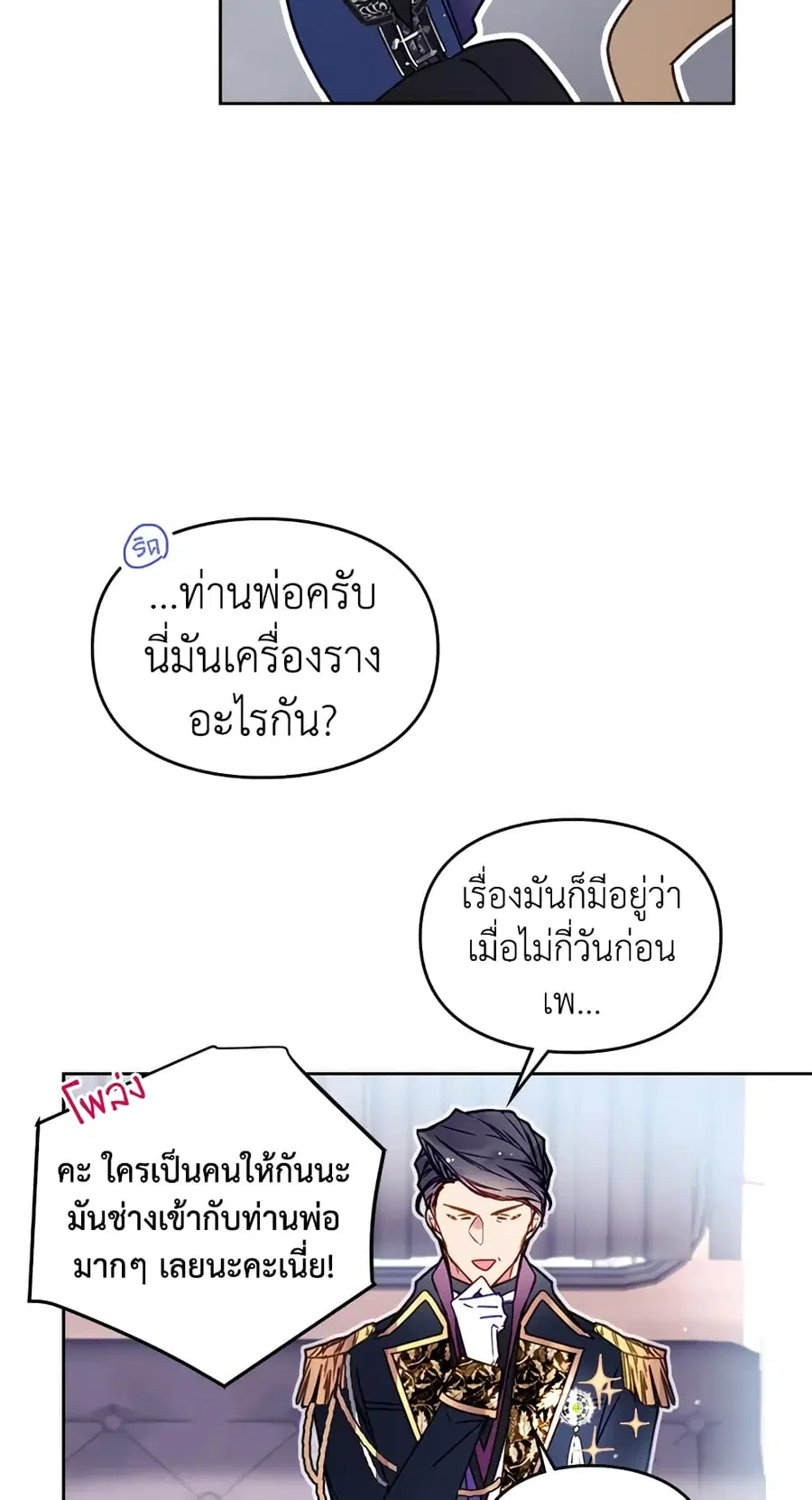 Death Is The Only Ending For The Villainess ตอนที่ 56 หน้า 11