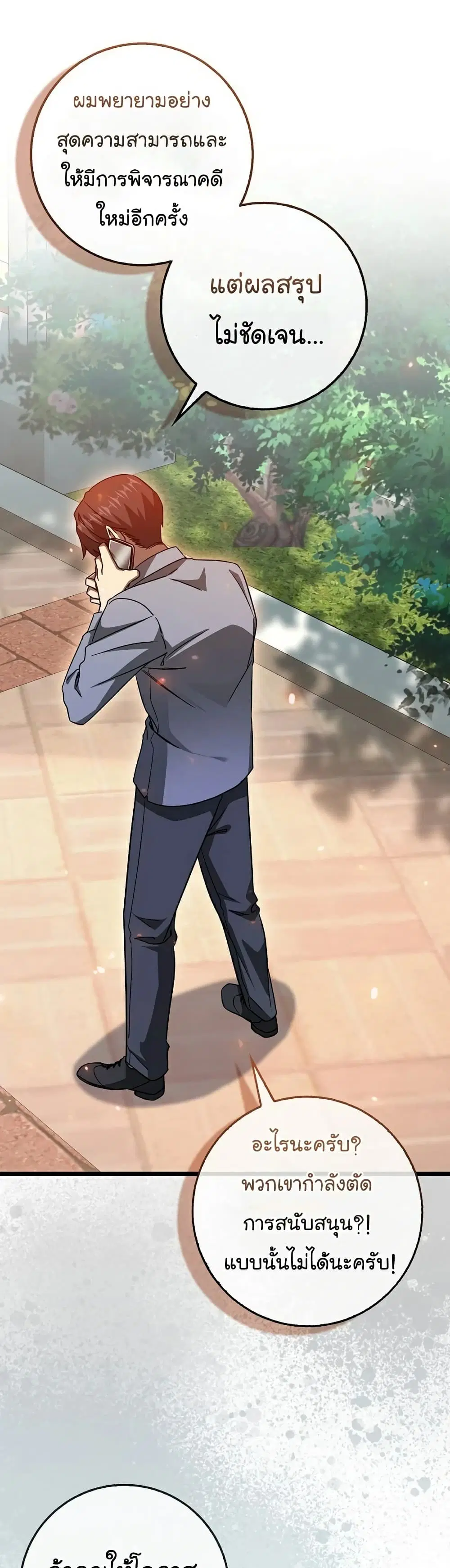 Return of the Martial Arts Genius ตอนที่ 9 หน้า 53