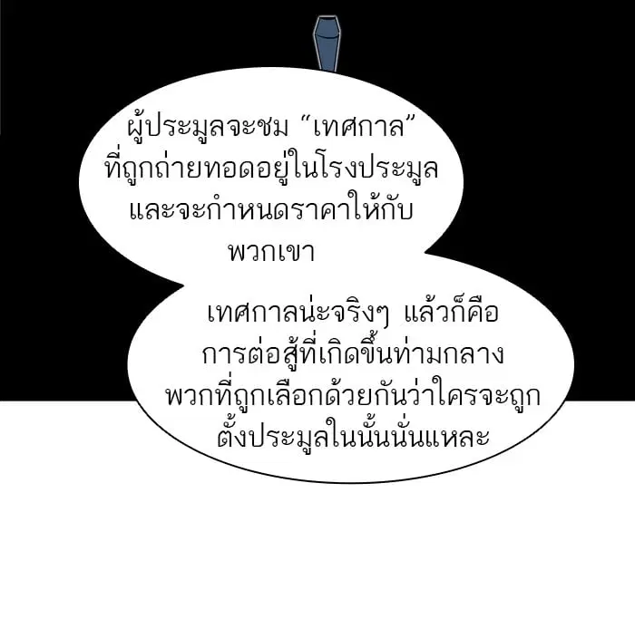 Tower of God ตอนที่ 288 หน้า 75