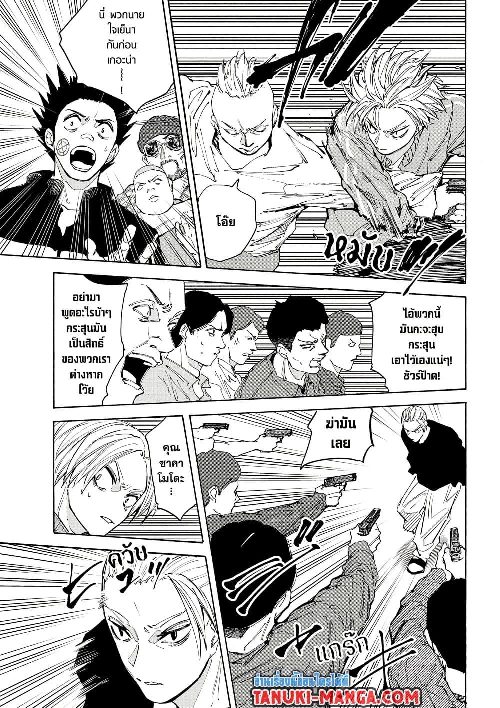 Sakamoto Days ตอนที่ 212 หน้า 3