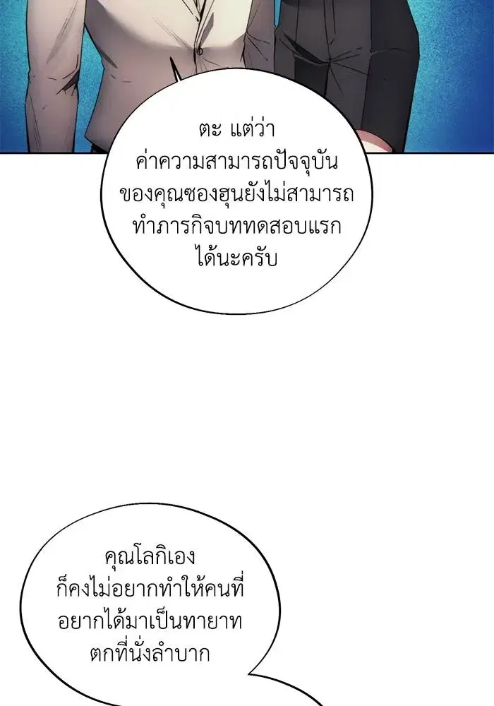 How to Live as a Villain ตอนที่ 110 หน้า 73