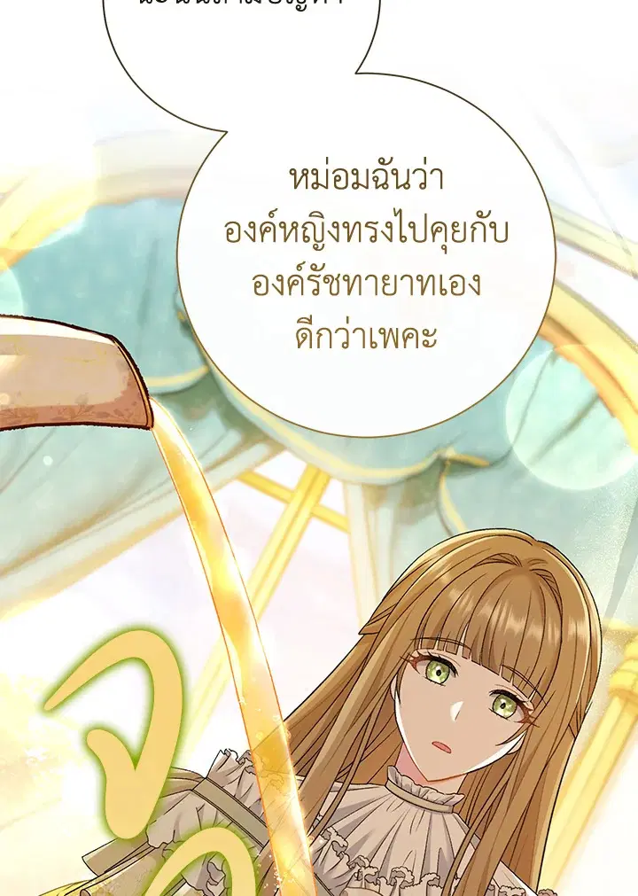 The Villain’s Match Is Too Perfect – คู่ดูตัวของนางร้ายเพอร์เฟกต์เกินไป ตอนที่ 15 หน้า 113