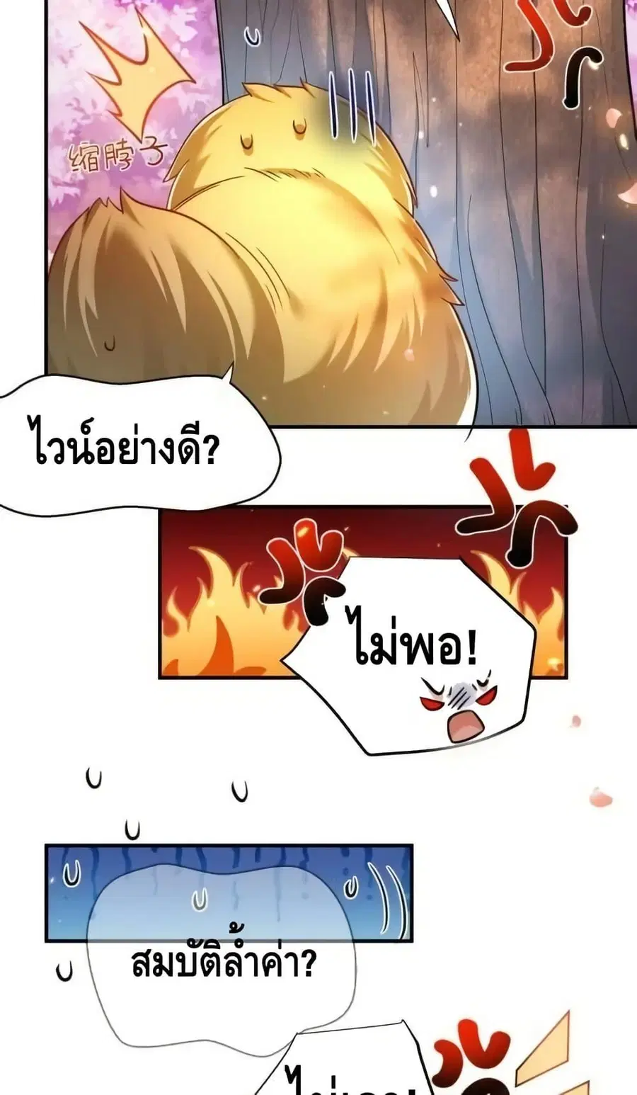 Am I Invincible ตอนที่ 152 หน้า 45