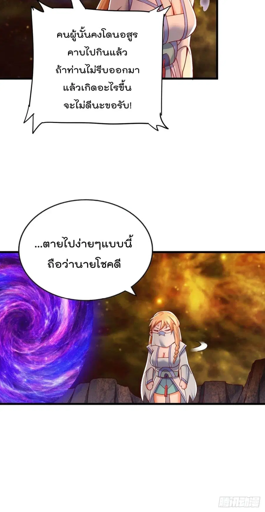 Who is your Daddy ตอนที่ 94 หน้า 18