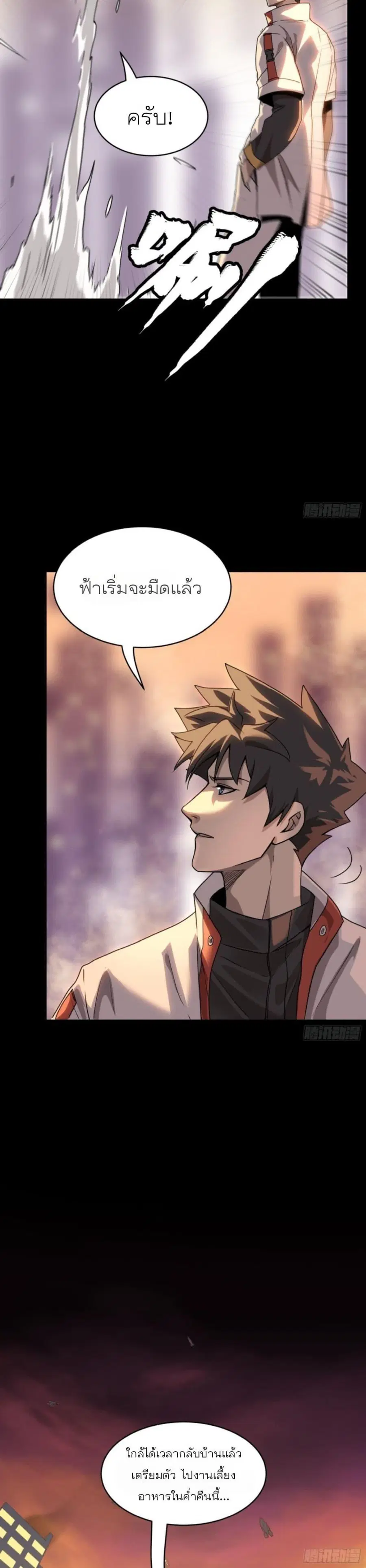 Legend of Star General ตอนที่ 94 หน้า 18