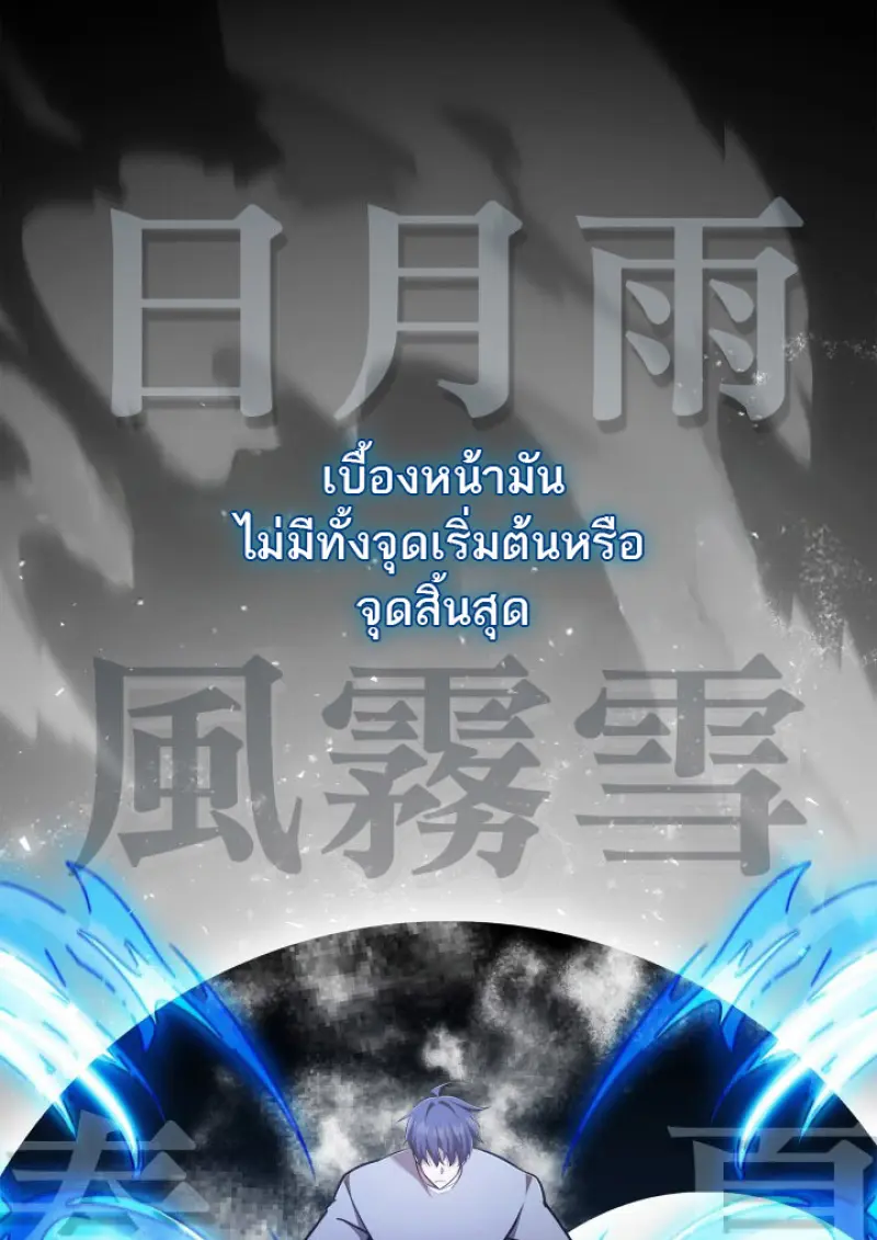 Subscribed To The Transcendental Channels แค่กดสับตะไคร้ ก็ได้พลังมาเฉยเลย ตอนที่ 73 หน้า 71