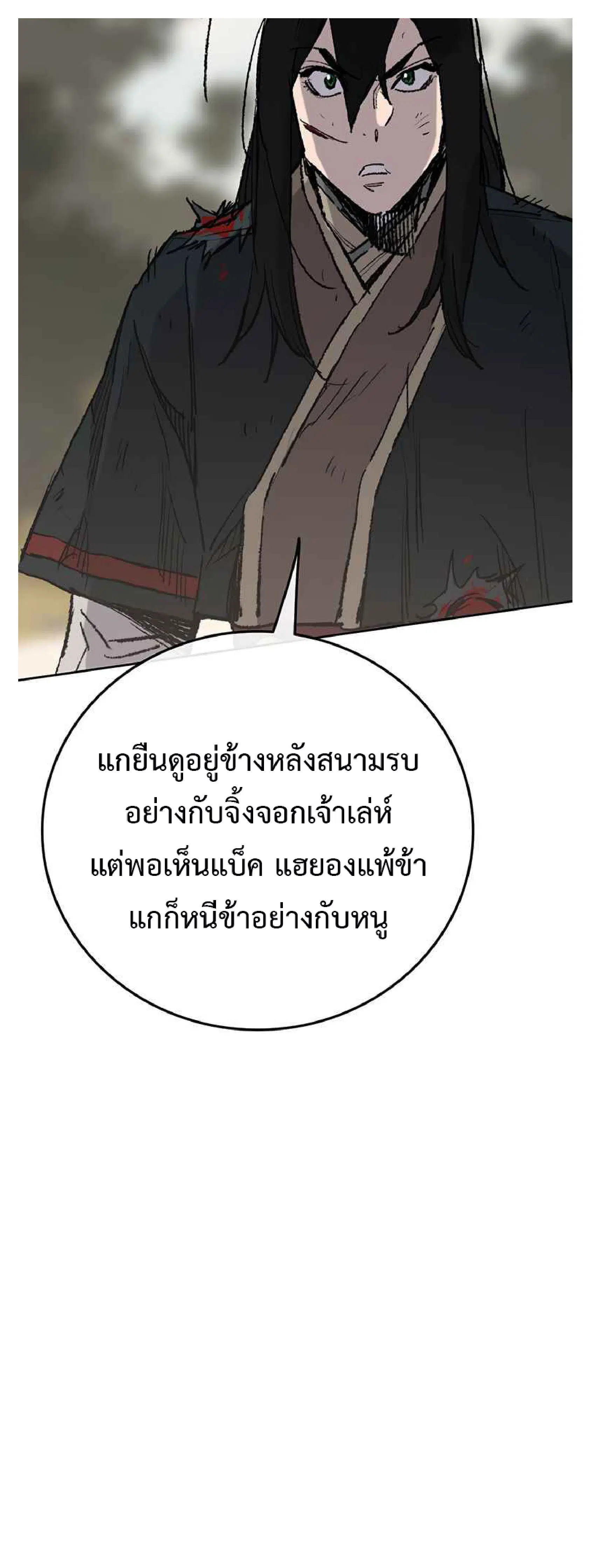 The Undefeatable Swordsman ตอนที่ 82 หน้า 26