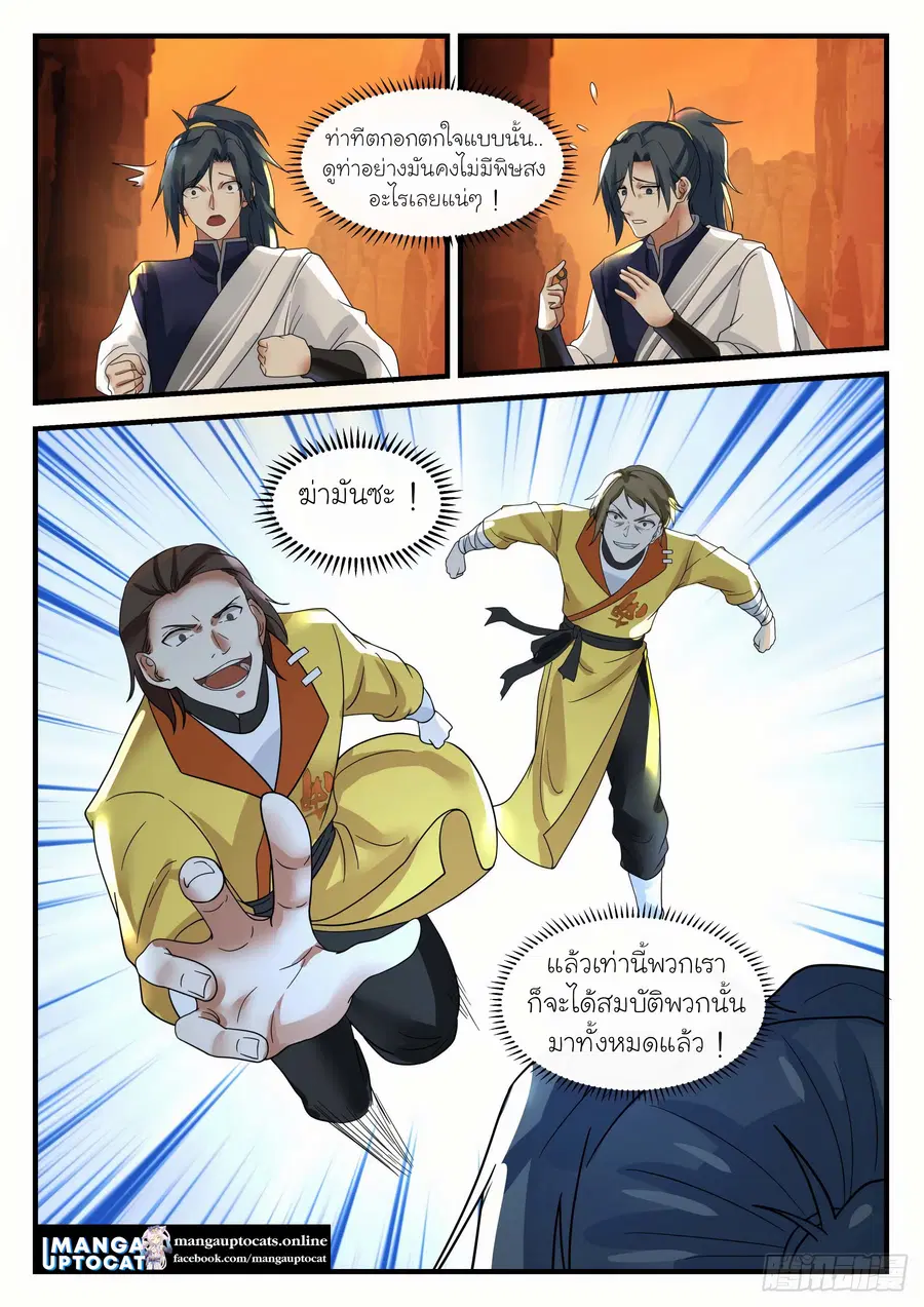 Martial Peak ตอนที่ 1109 หน้า 5