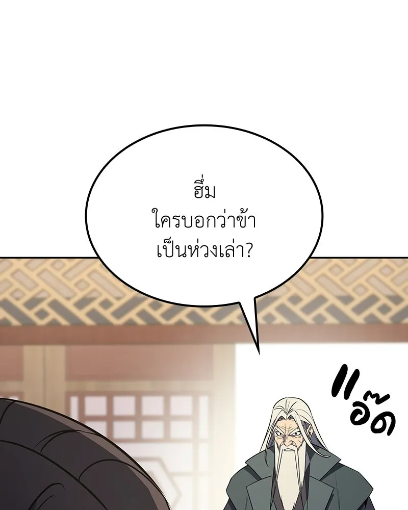 I Reincarnated As The Crazed Heir เกิดอีกทีเป็นว่าที่ประมุขลัทธิมาร ตอนที่ 137 หน้า 5