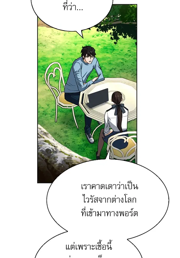 Seoul Station Druid ตอนที่ 42 หน้า 30