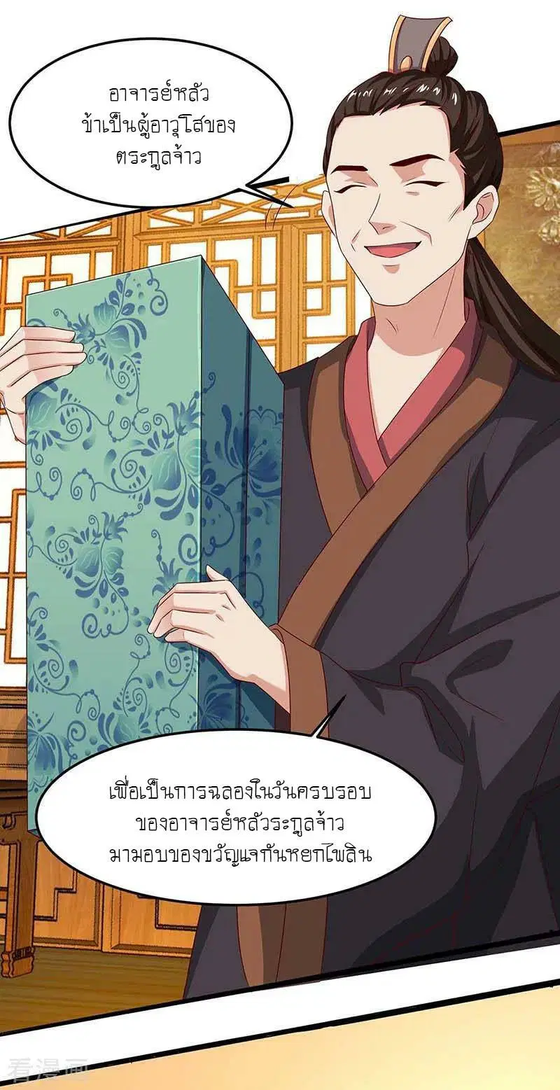 Reborn 80,000 years ตอนที่ 97 หน้า 2