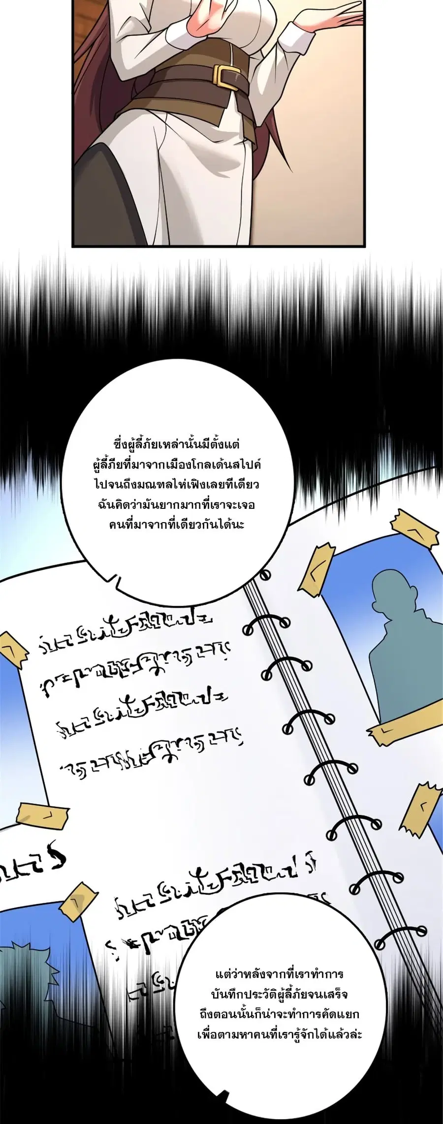 Release That Witch ตอนที่ 560 หน้า 5