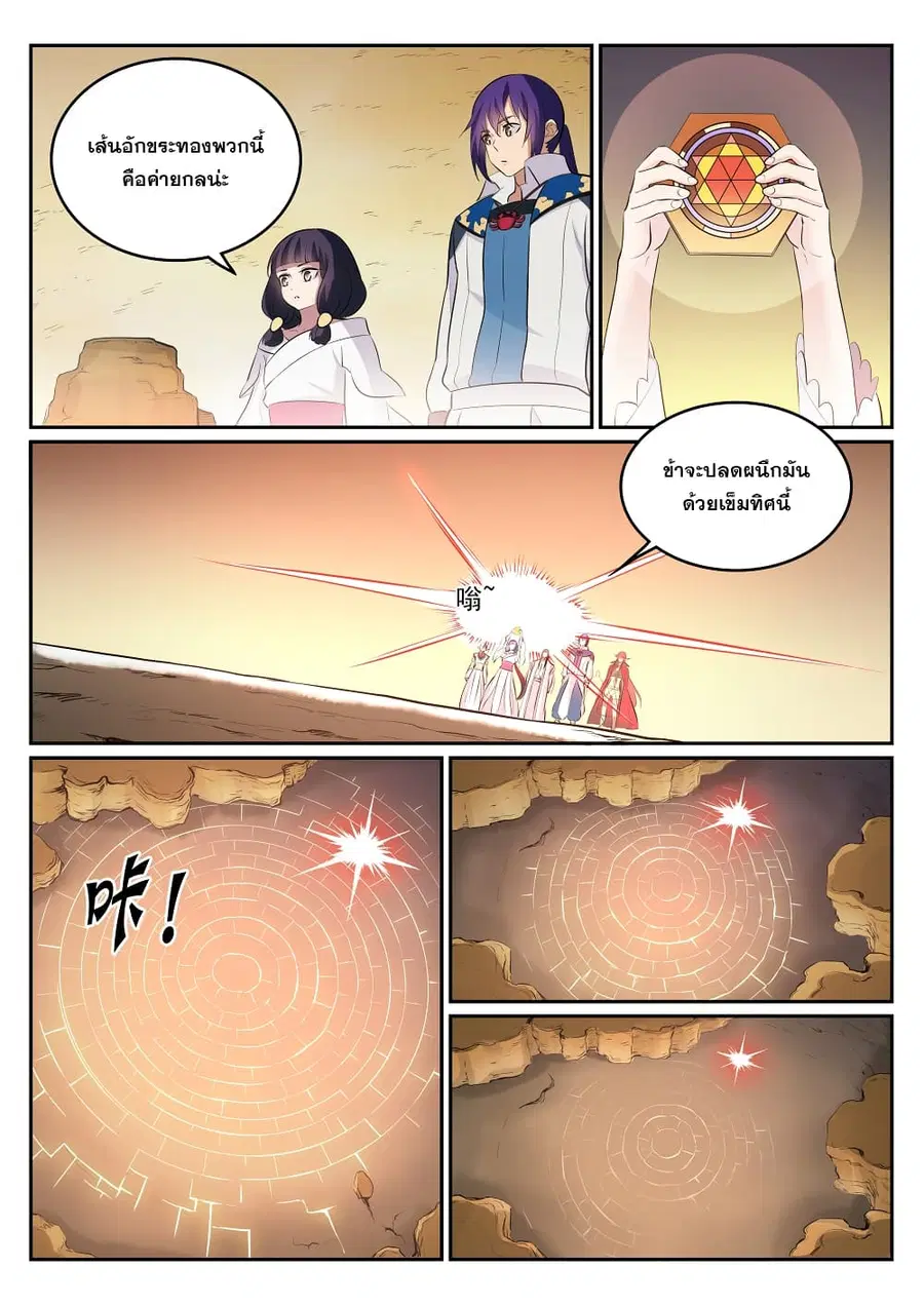 Bailian Chengshen ตอนที่ 297 หน้า 10