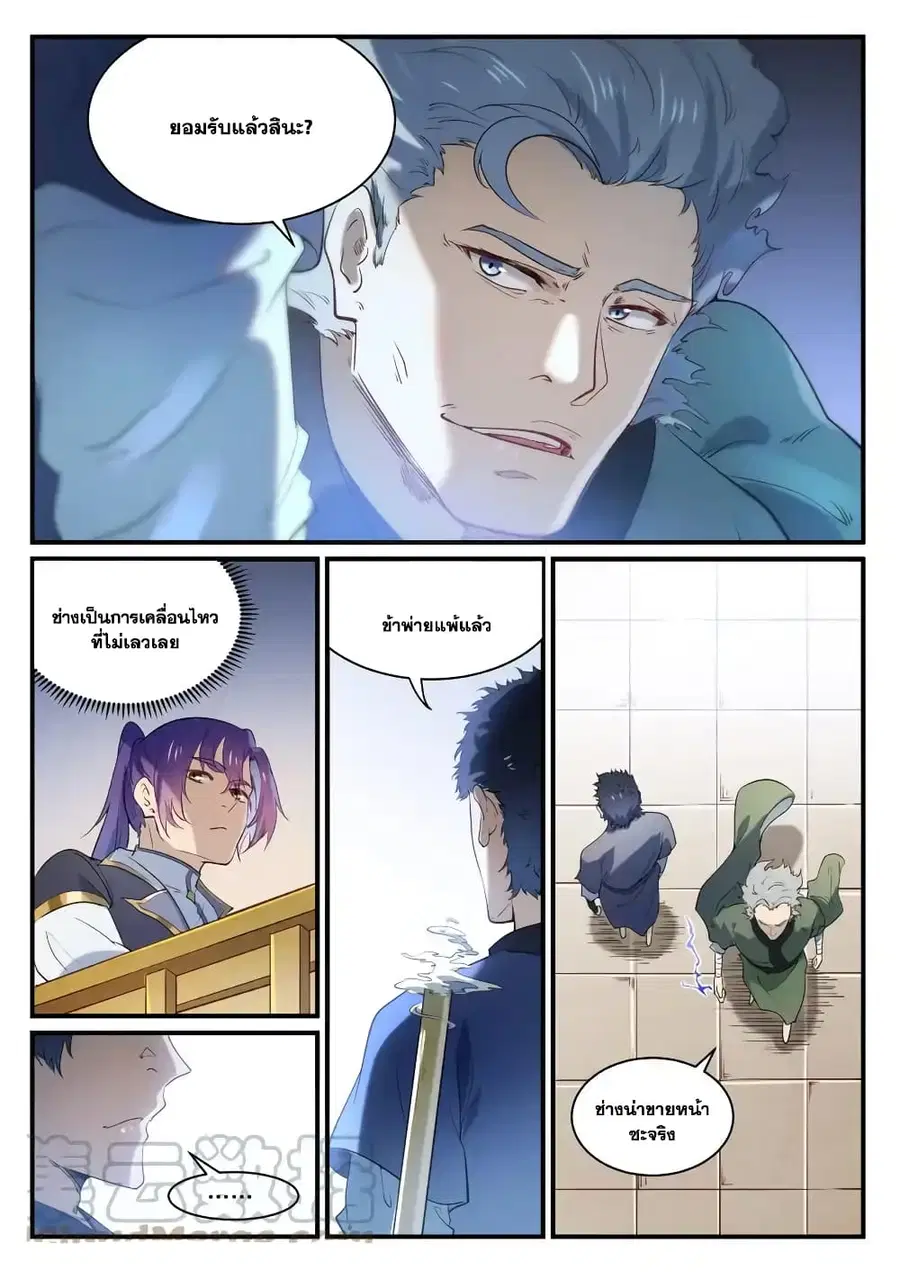 Bailian Chengshen ตอนที่ 850 หน้า 8