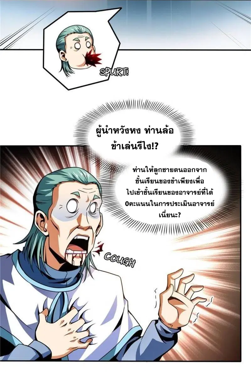 Library to Heaven’s Path ตอนที่ 42 หน้า 26