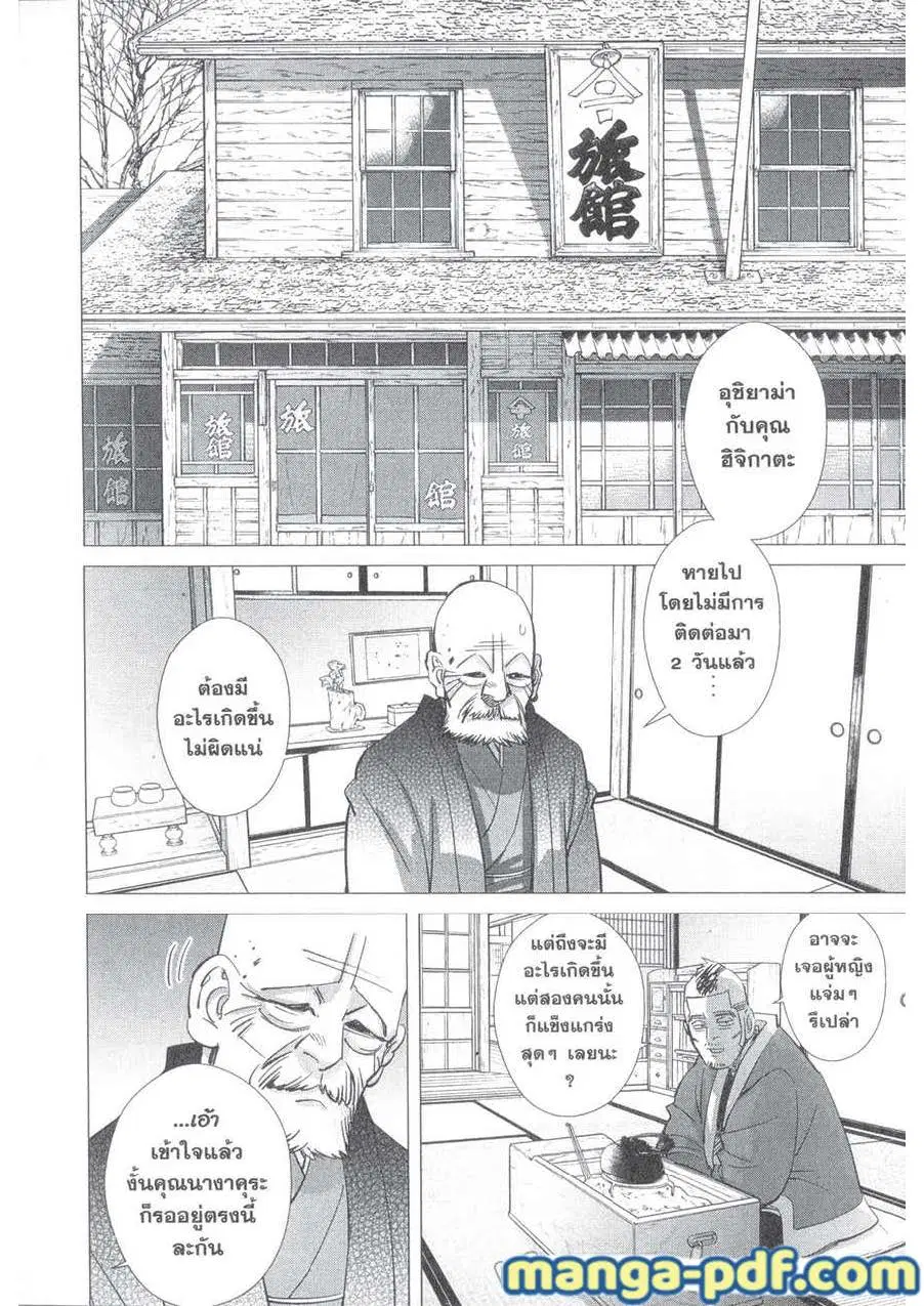 Golden Kamuy ตอนที่ 171 หน้า 20