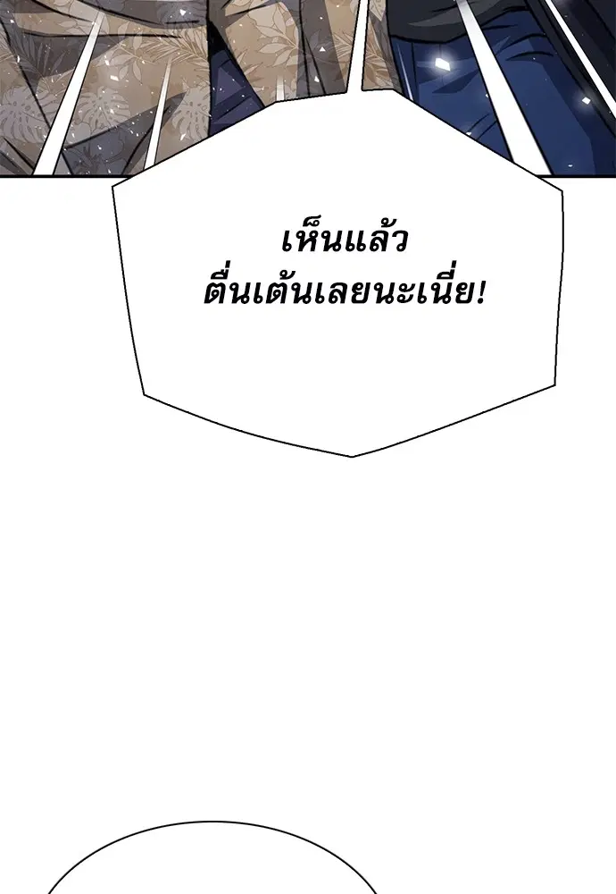 The Druid of Seoul Station ตอนที่ 152 หน้า 98