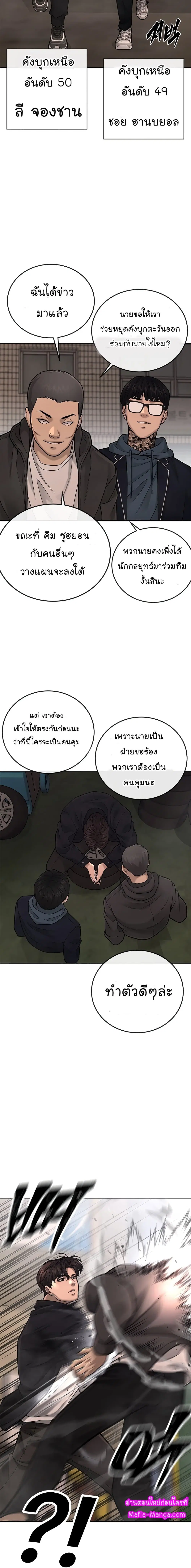 Quest Supremacy ตอนที่ 35 หน้า 18