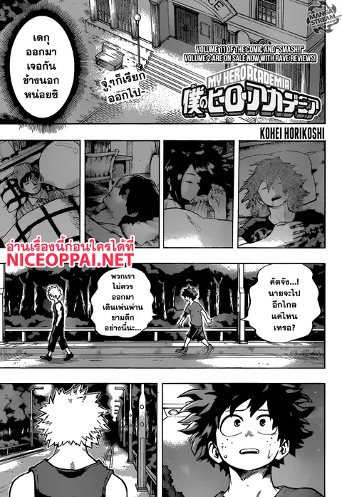 Boku no Hero Academia ตอนที่ 117 หน้า 1