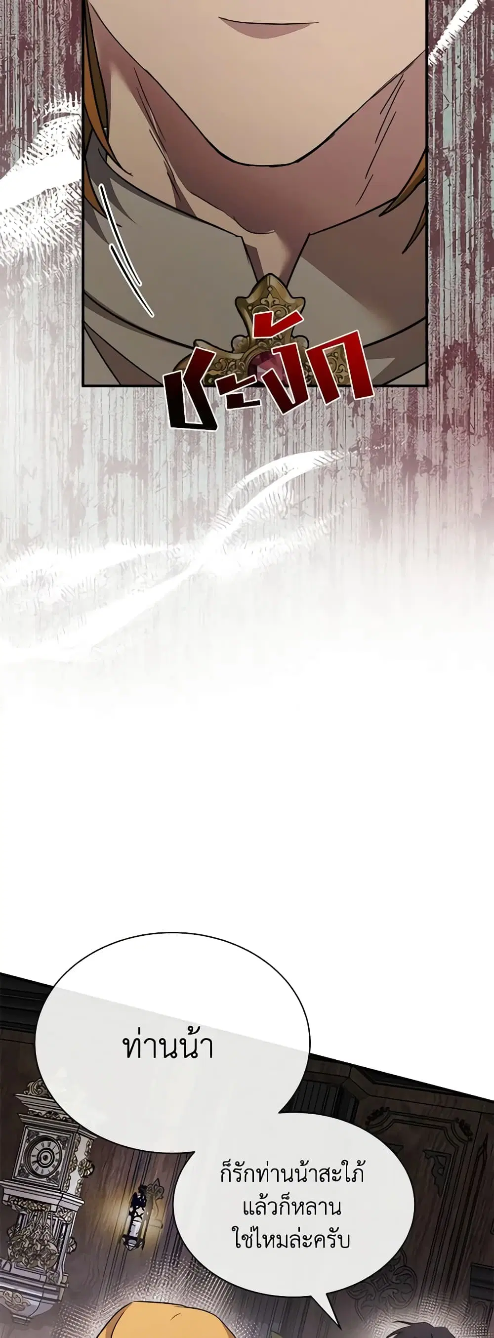 The Villainess Lives Again ตอนที่ 133 หน้า 7