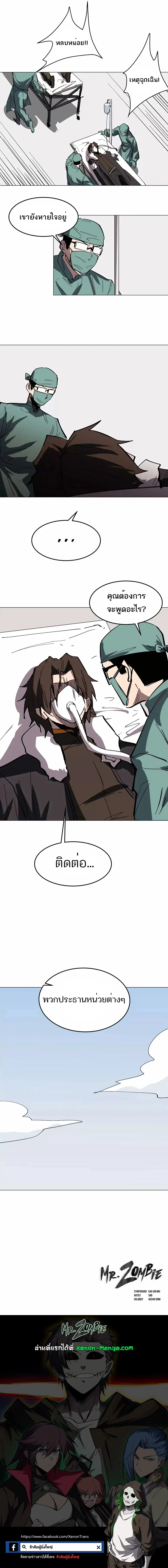 Mr.Zombie ตอนที่ 51 หน้า 9