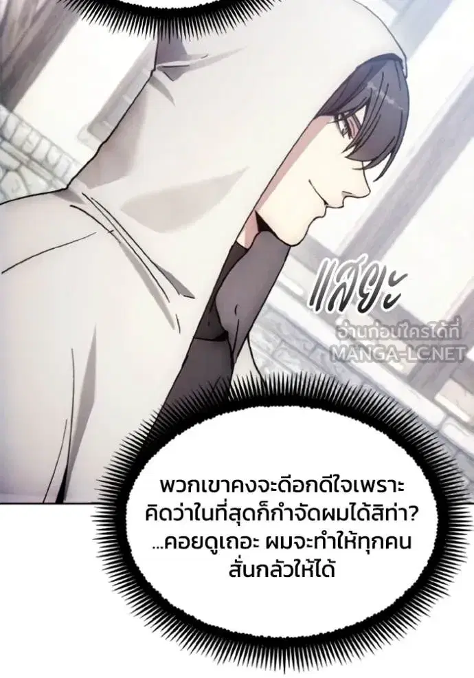 How to Live as a Villain ตอนที่ 185 หน้า 89