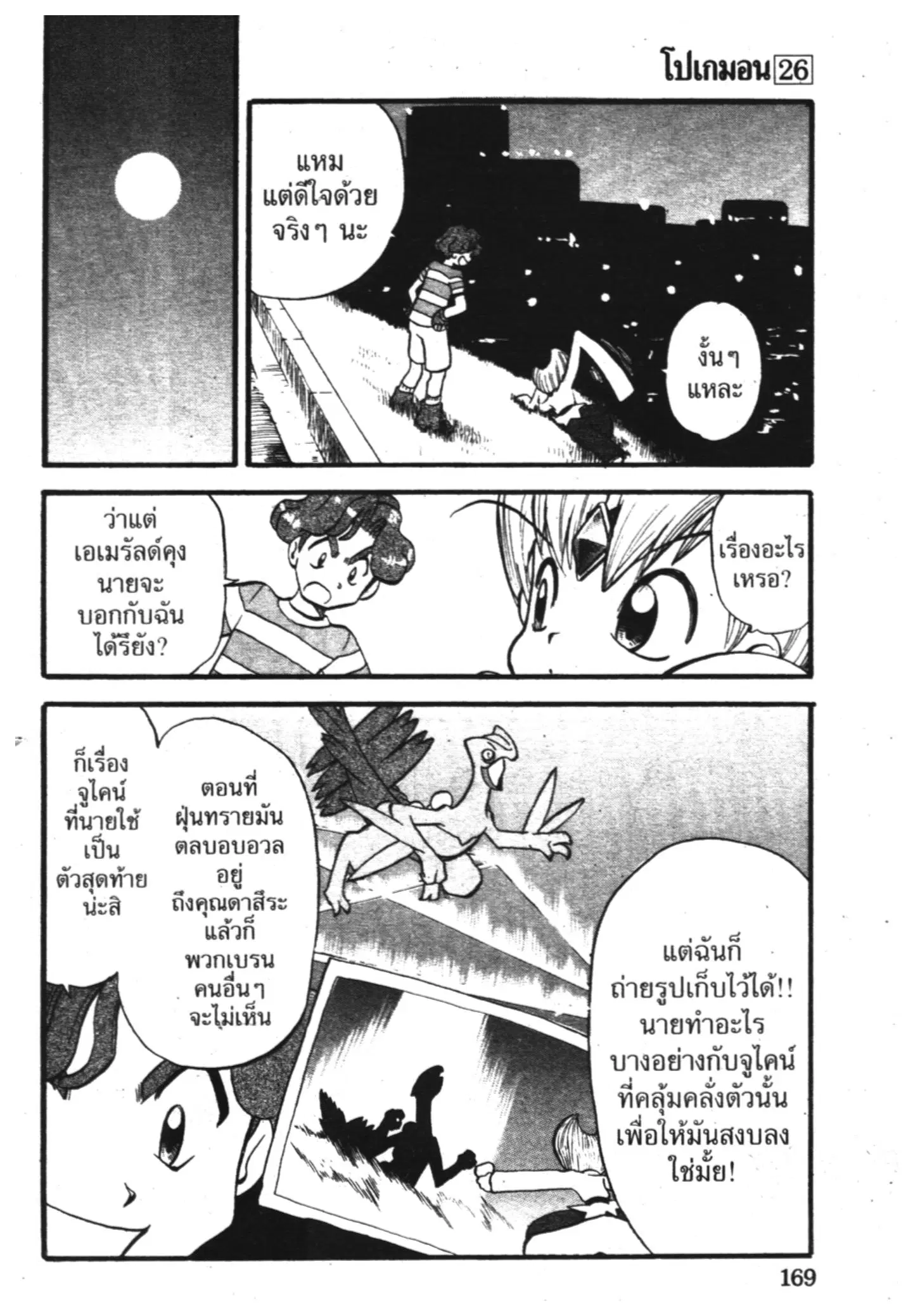 Pokémon ตอนที่ 307 หน้า 18