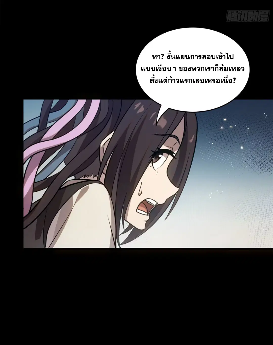 Legend of Star General ตอนที่ 232 หน้า 21