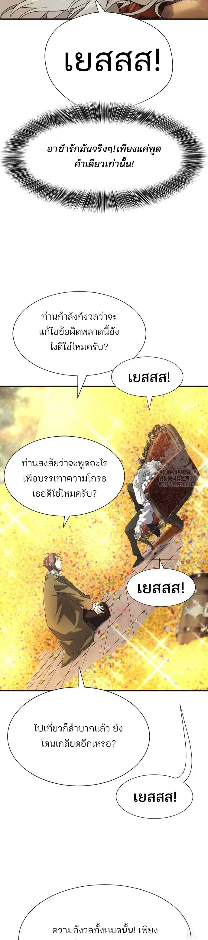 The Greatest Estate Developer ตอนที่ 121 หน้า 36