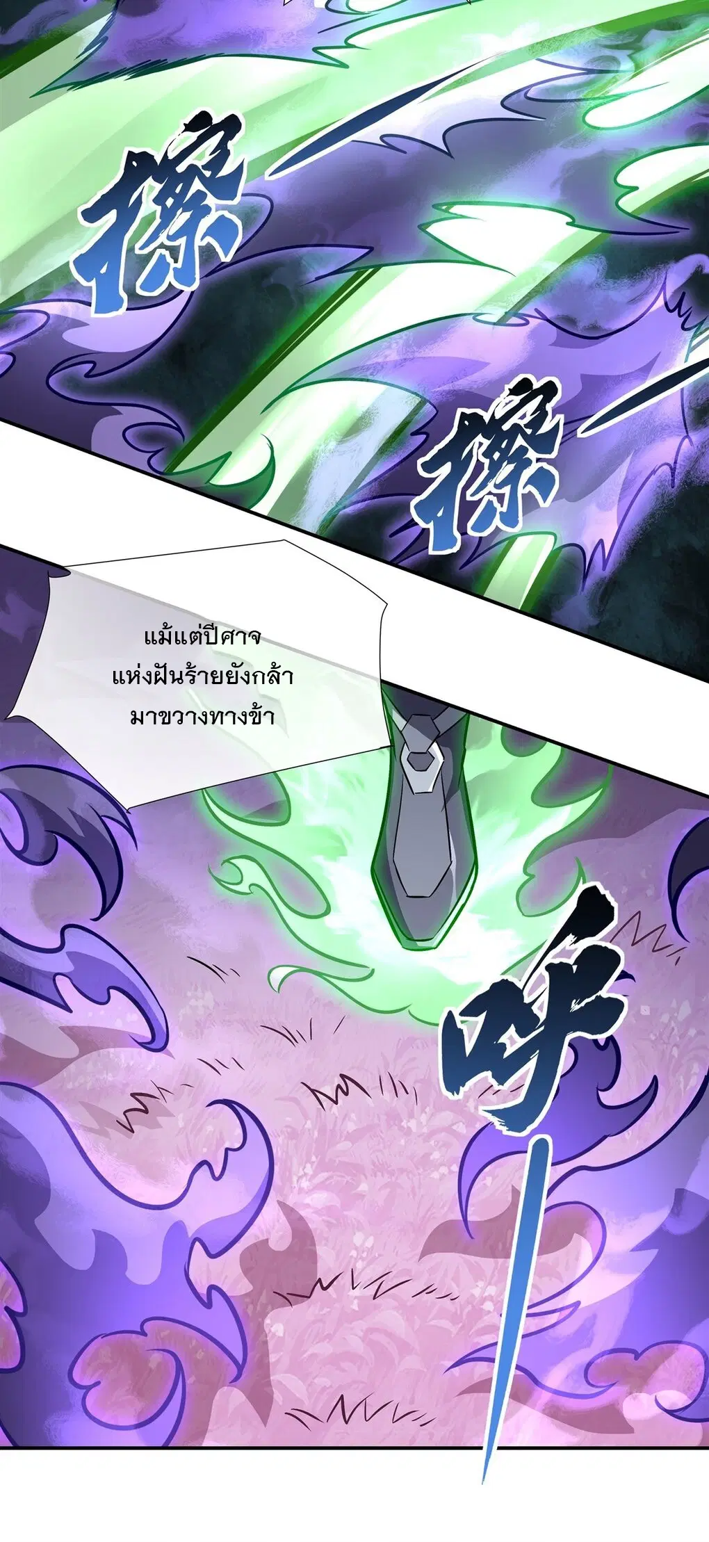 My Female Disciples are all Future Masters of the Heavens ตอนที่ 111 หน้า 26