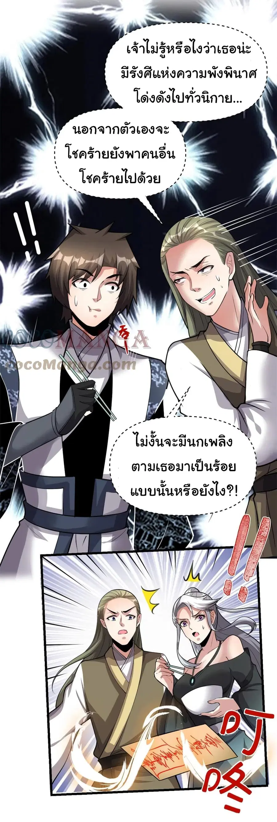 I might be A Fake Fairy ตอนที่ 249 หน้า 15