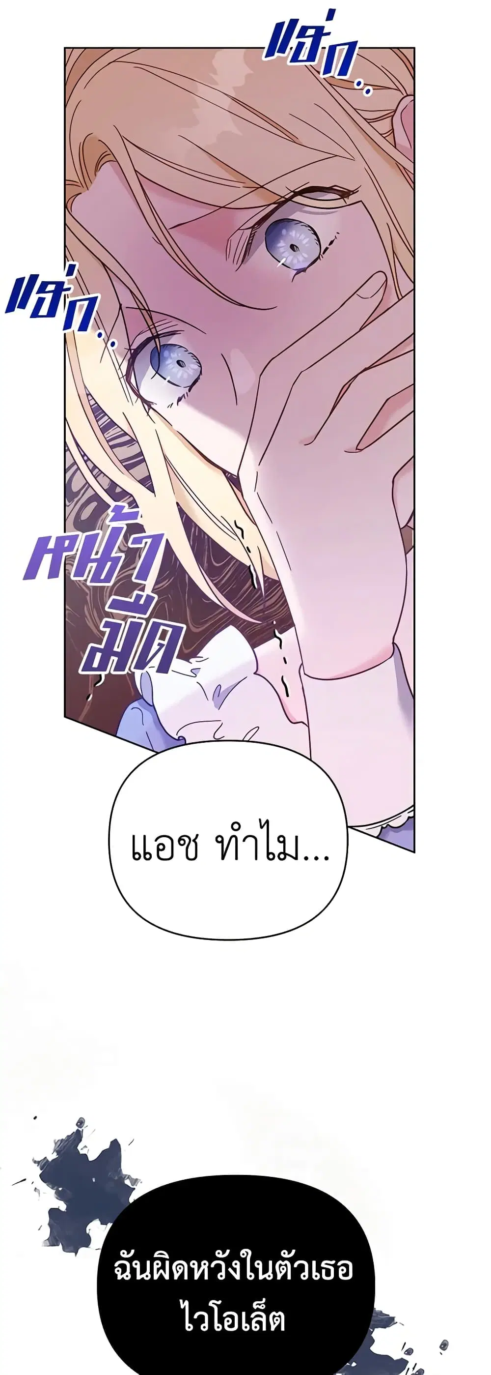 What It Means to Be You ตอนที่ 8 หน้า 49