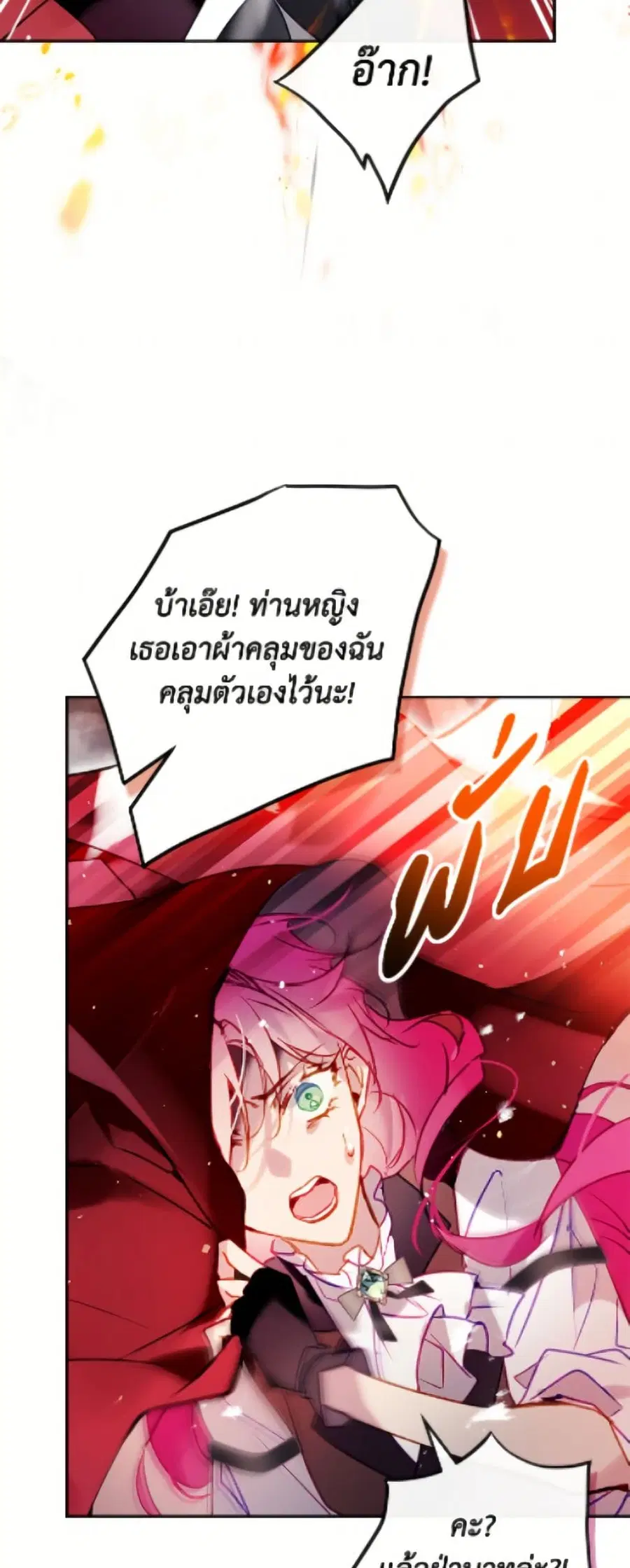 Death Is The Only Ending For The Villainess ตอนที่ 187 หน้า 24