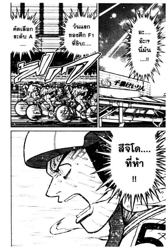 Odds GP! ตอนที่ 58 หน้า 23