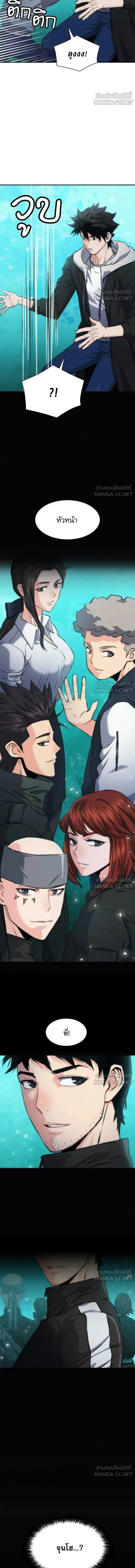 Seoul Station Druid ตอนที่ 207 หน้า 3
