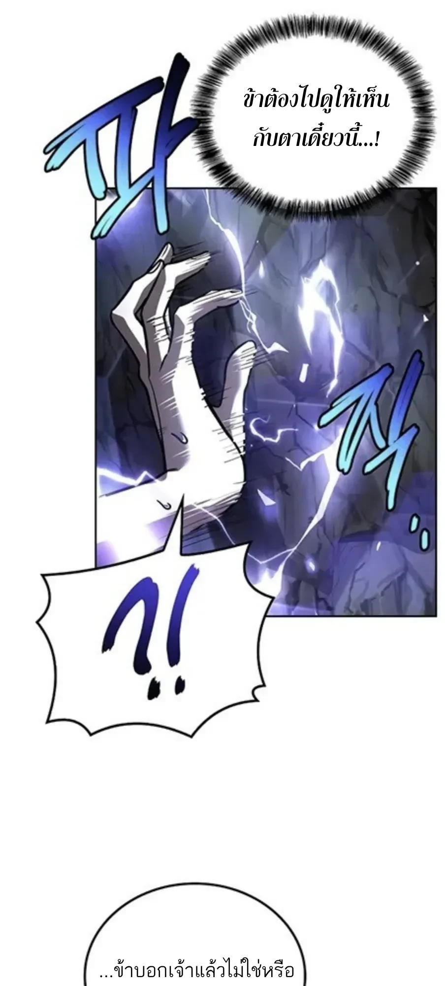 A Wizard’s Restaurant ตอนที่ 147 หน้า 26