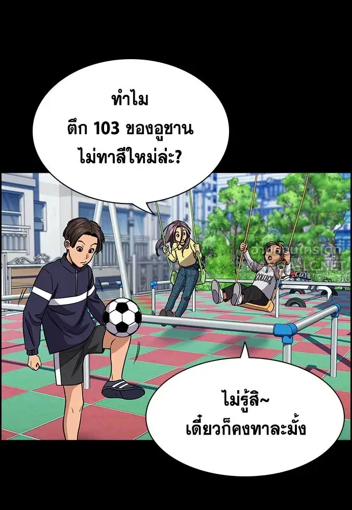 True Education ตอนที่ 156 หน้า 102
