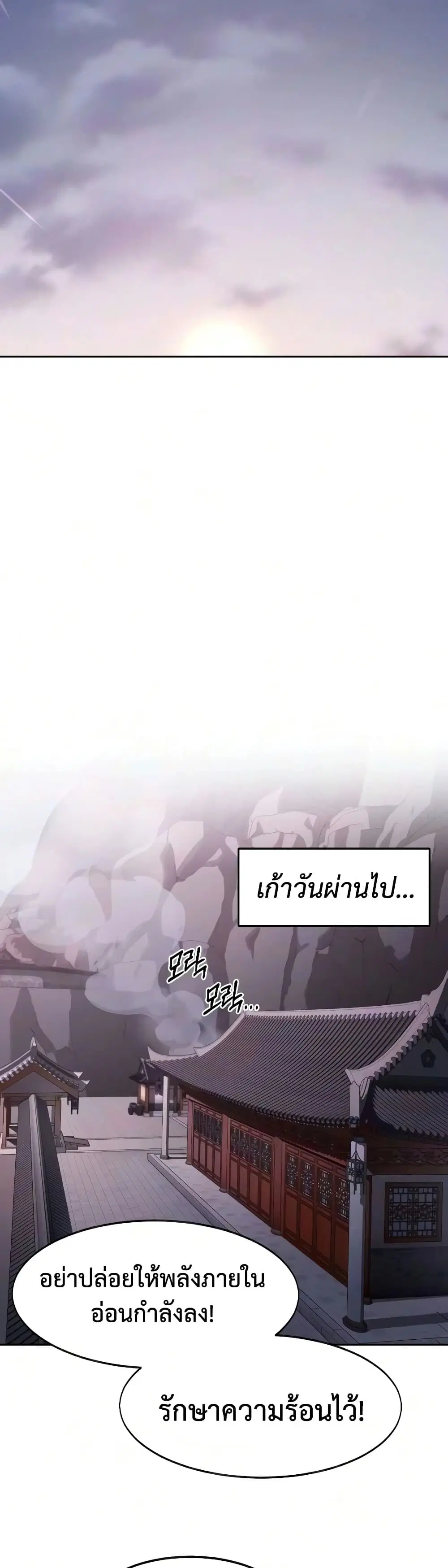 Return of the Mount Hua Sect ตอนที่ 175 หน้า 16