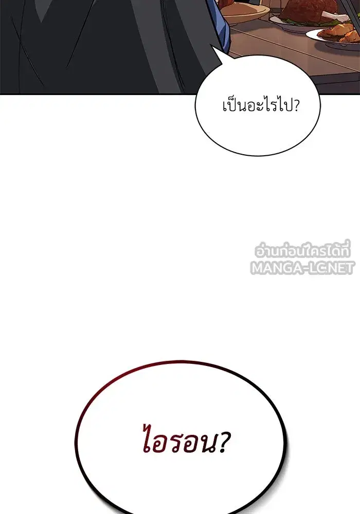 The Lazy Lord Masters the Sword ตอนที่ 57 หน้า 66