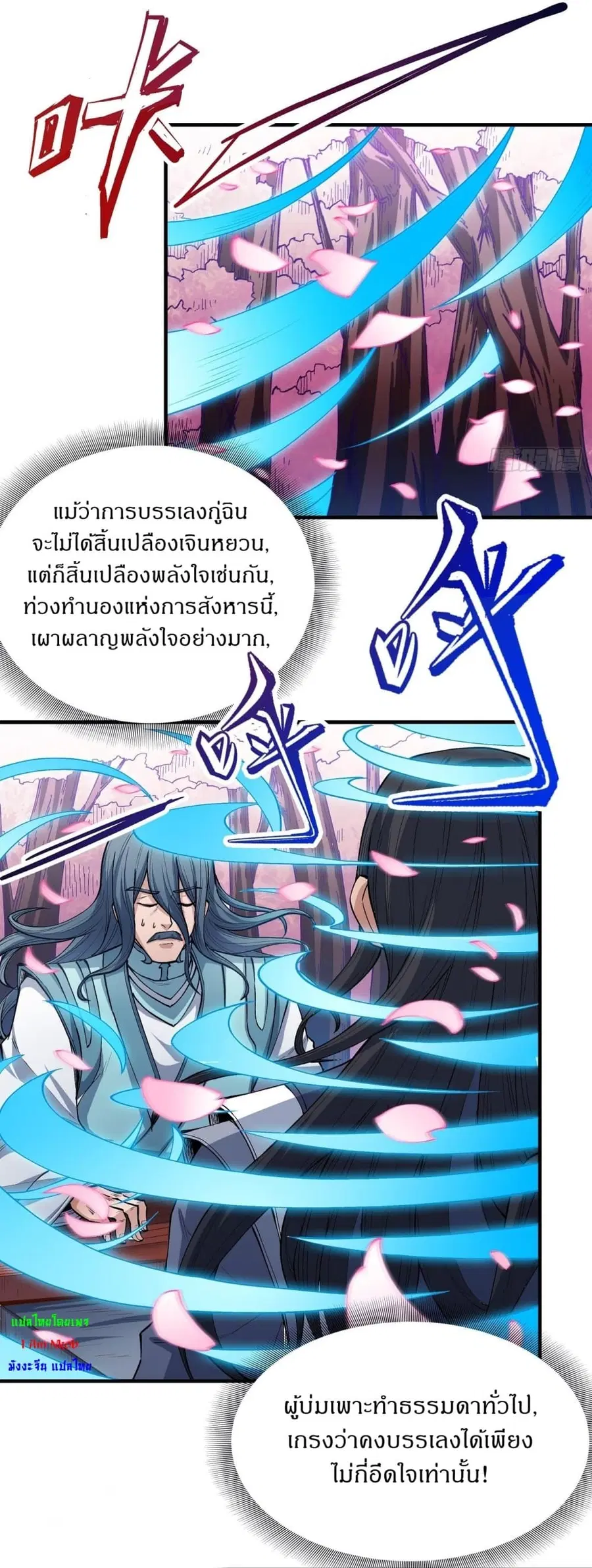God of Martial Arts ตอนที่ 524 หน้า 6