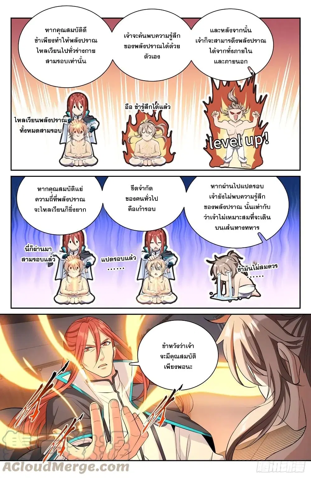 Nightwatcher ตอนที่ 82 หน้า 11