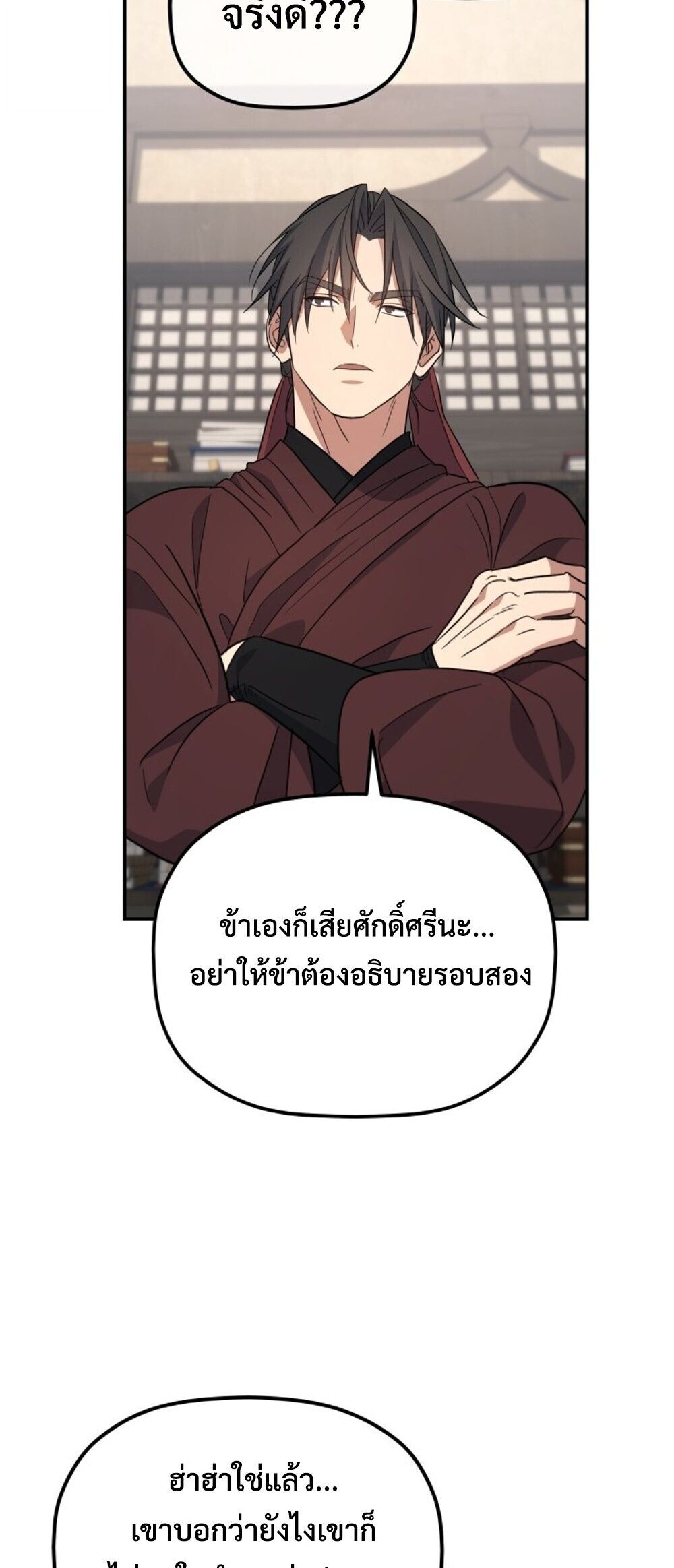 The Youngest Son of the Eunhae Sangdan บุตรชายคนสุดท้องแห่งหอการค้าอึนเฮ ตอนที่ 50 หน้า 71