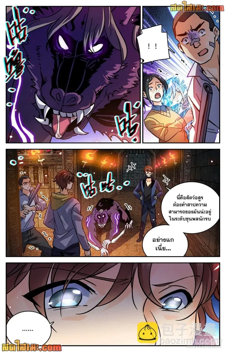 Versatile Mage ตอนที่ 564 หน้า 5