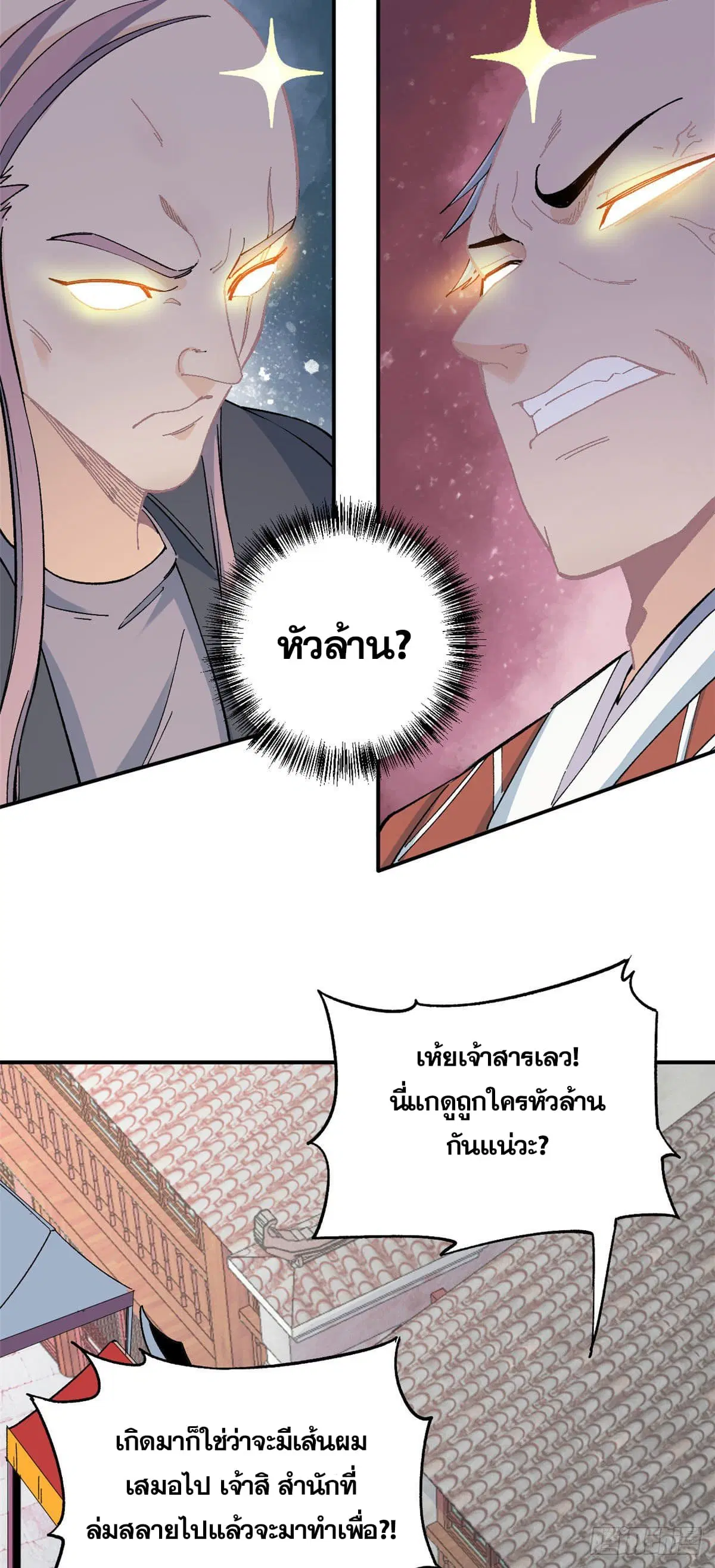 All Hail the Sect Leader ตอนที่ 7 หน้า 13