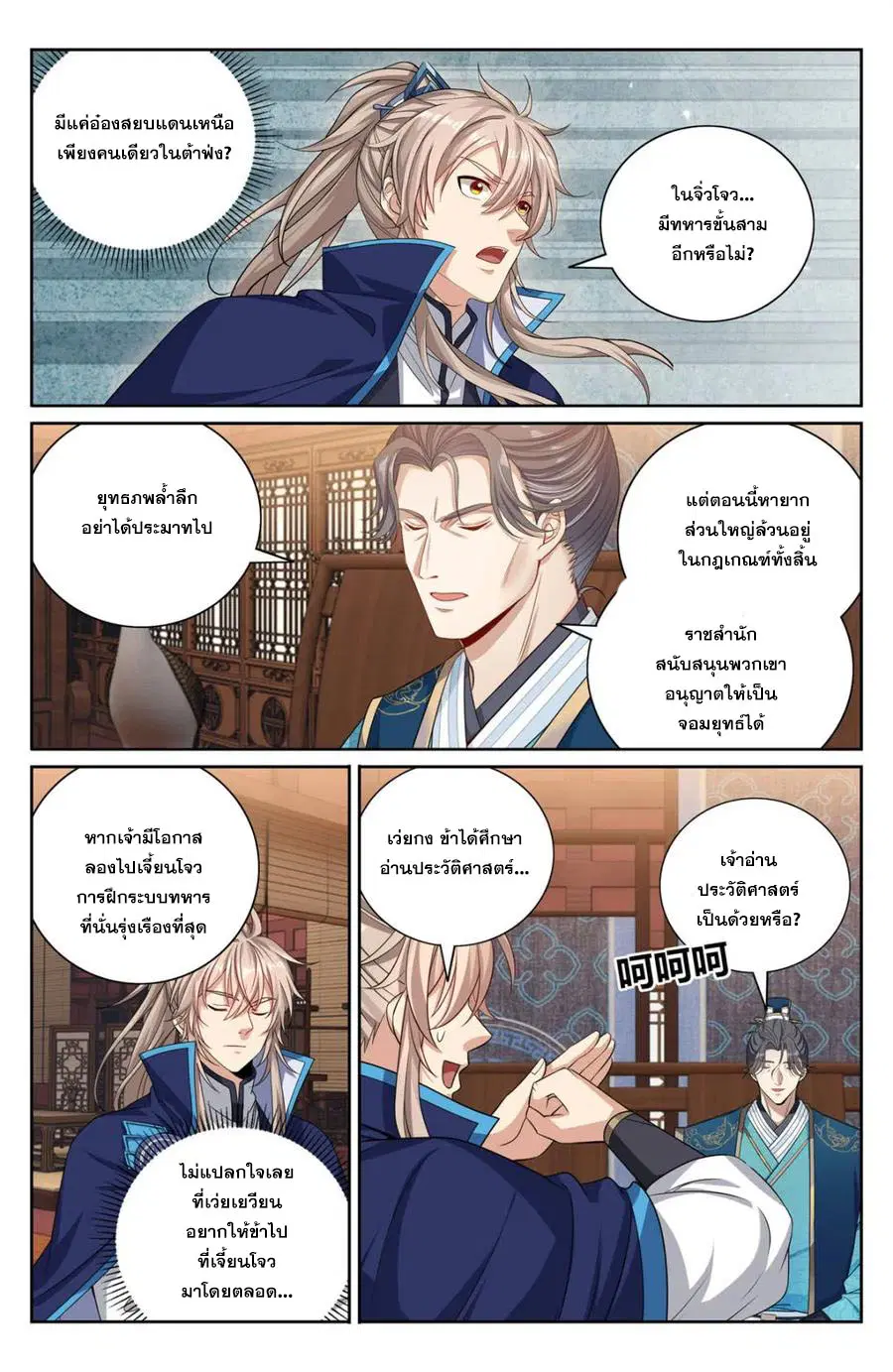 Nightwatcher ตอนที่ 421 หน้า 15